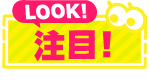 特典あり