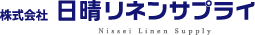 日晴リネンサプライ
