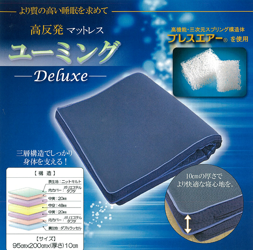 Explaining why you should seriously avoid using air beds, using the Yume  Group as an example - YouTube 夢グループ　エアーマットレス