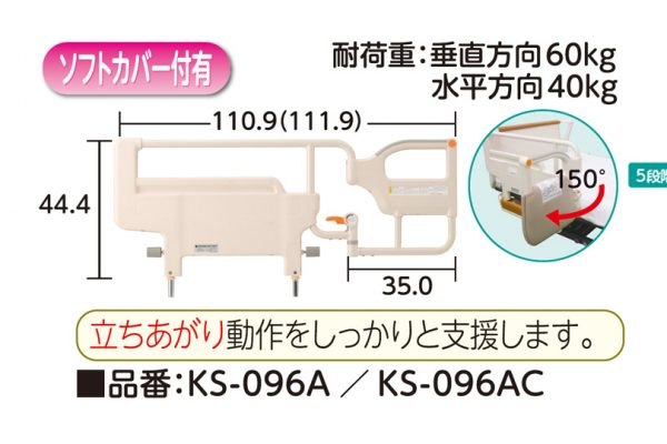 SALE／59%OFF】 パラマウントベッド スイングアーム 介助バー KS-099A KS-099B