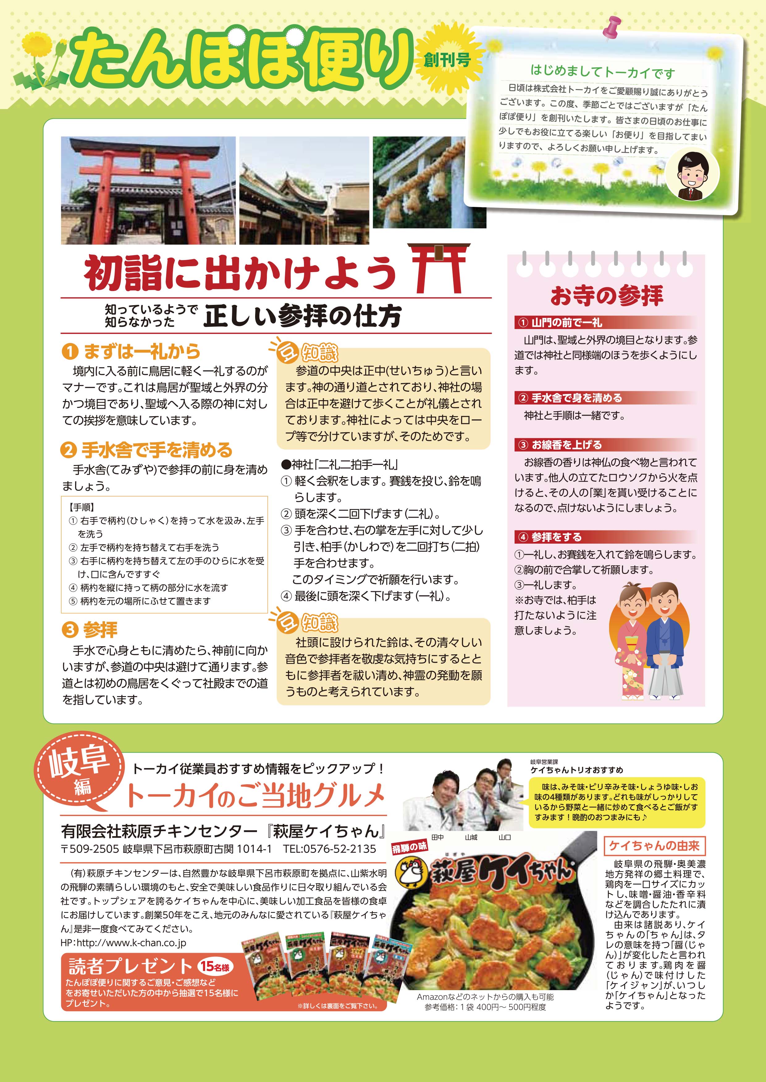 たんぽぽ便り 創刊号