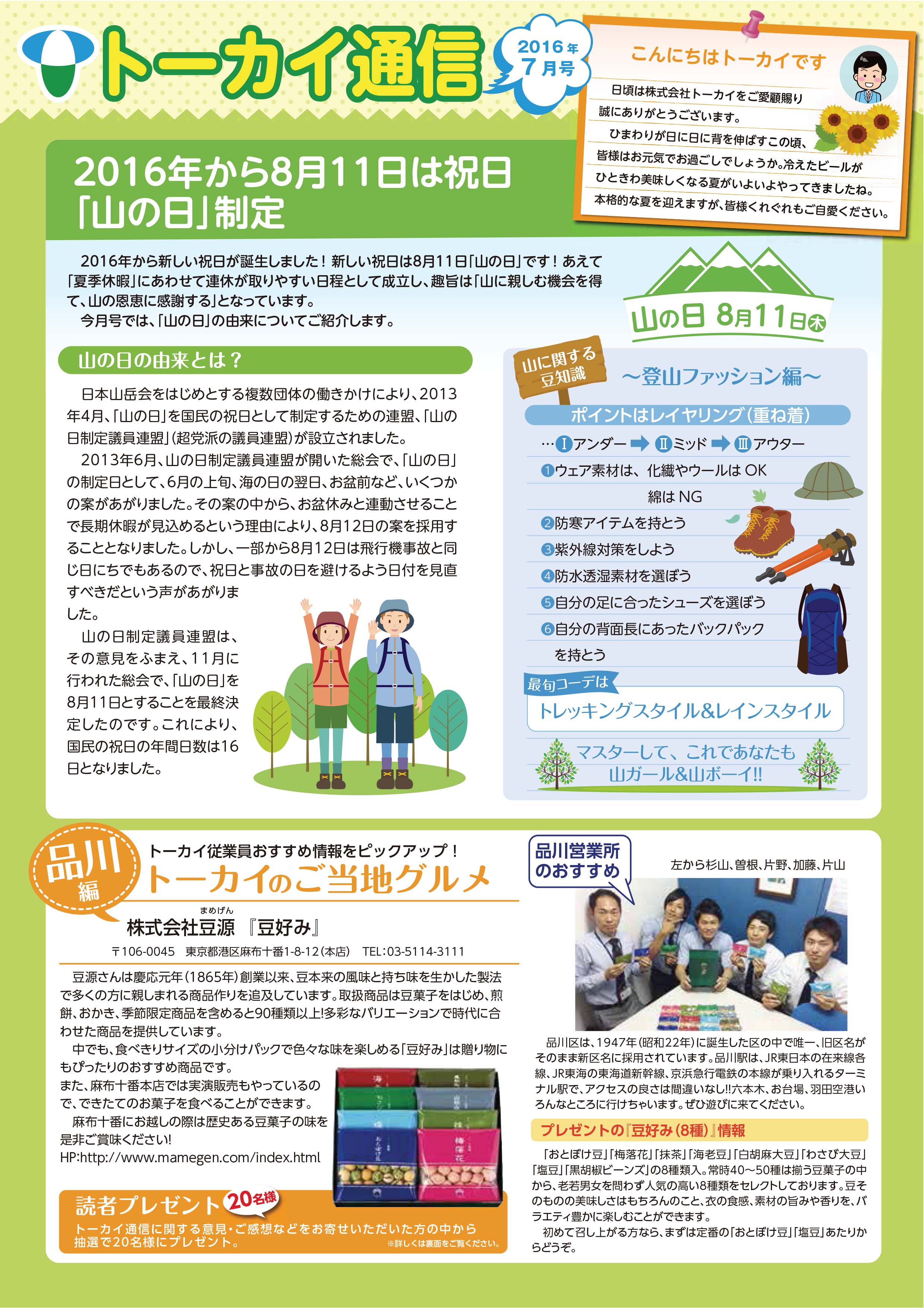 16年7月号 株式会社トーカイ 福祉用具サービス 福祉用具レンタル 販売 住宅改修などに関するサービスをご案内しています