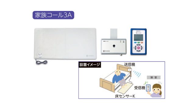 家族コール3・スマート