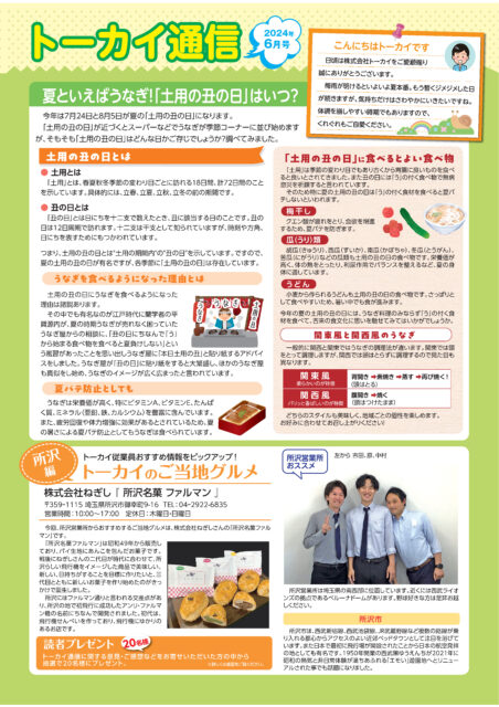 2024年6月号