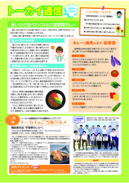 2024年7月号