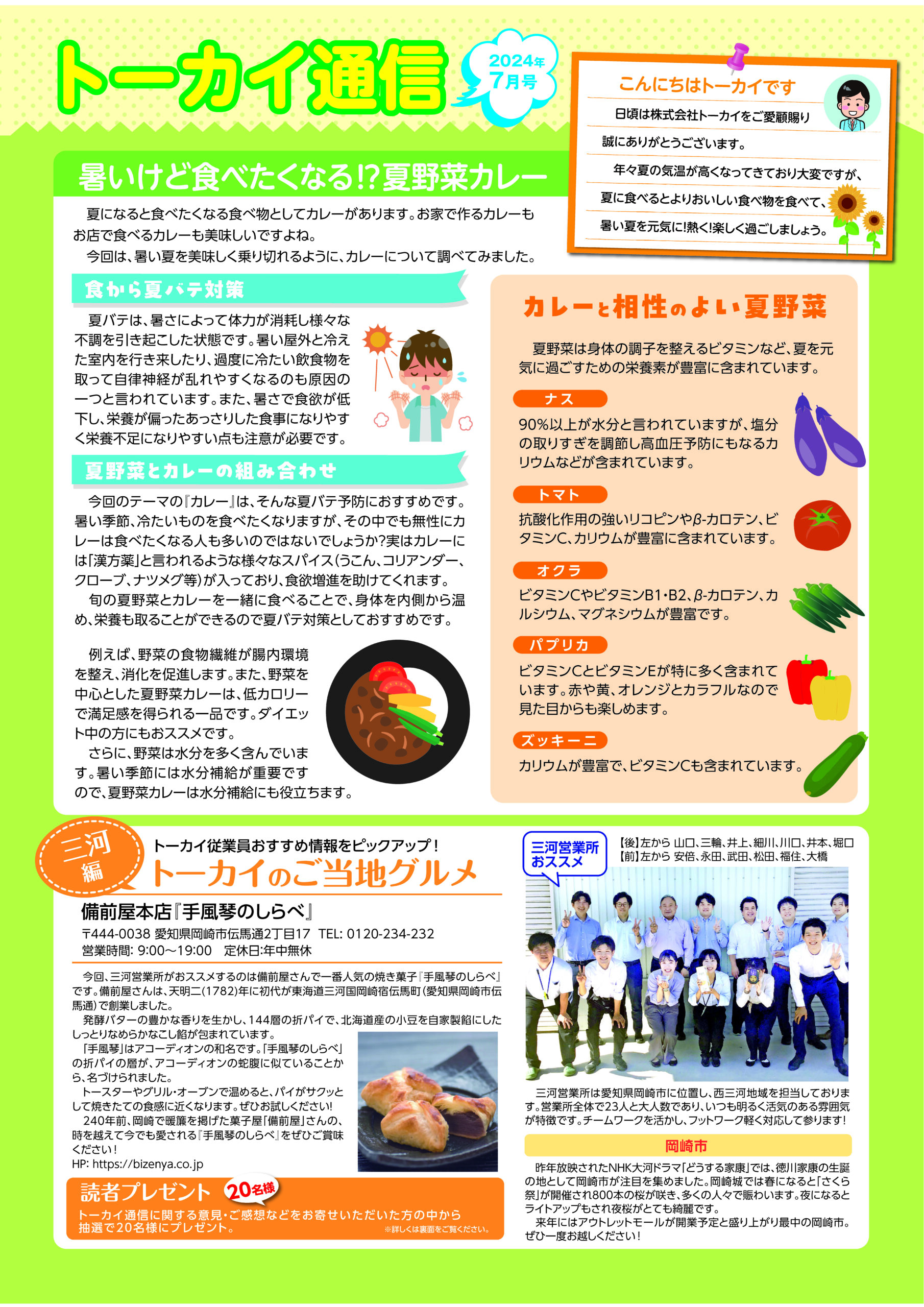 2024年7月号