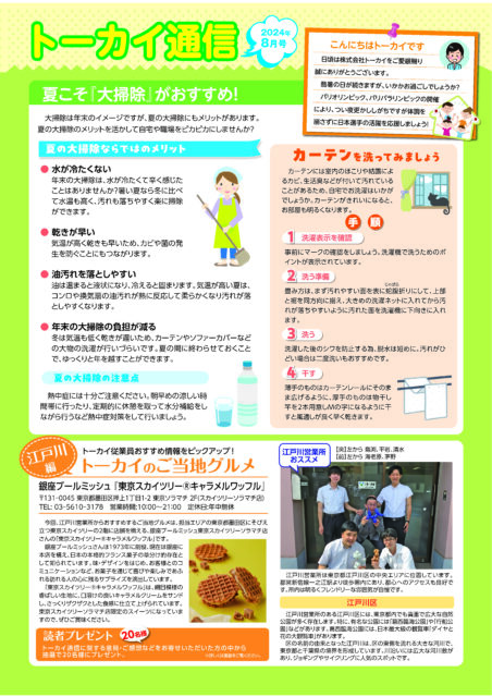2024年8月号