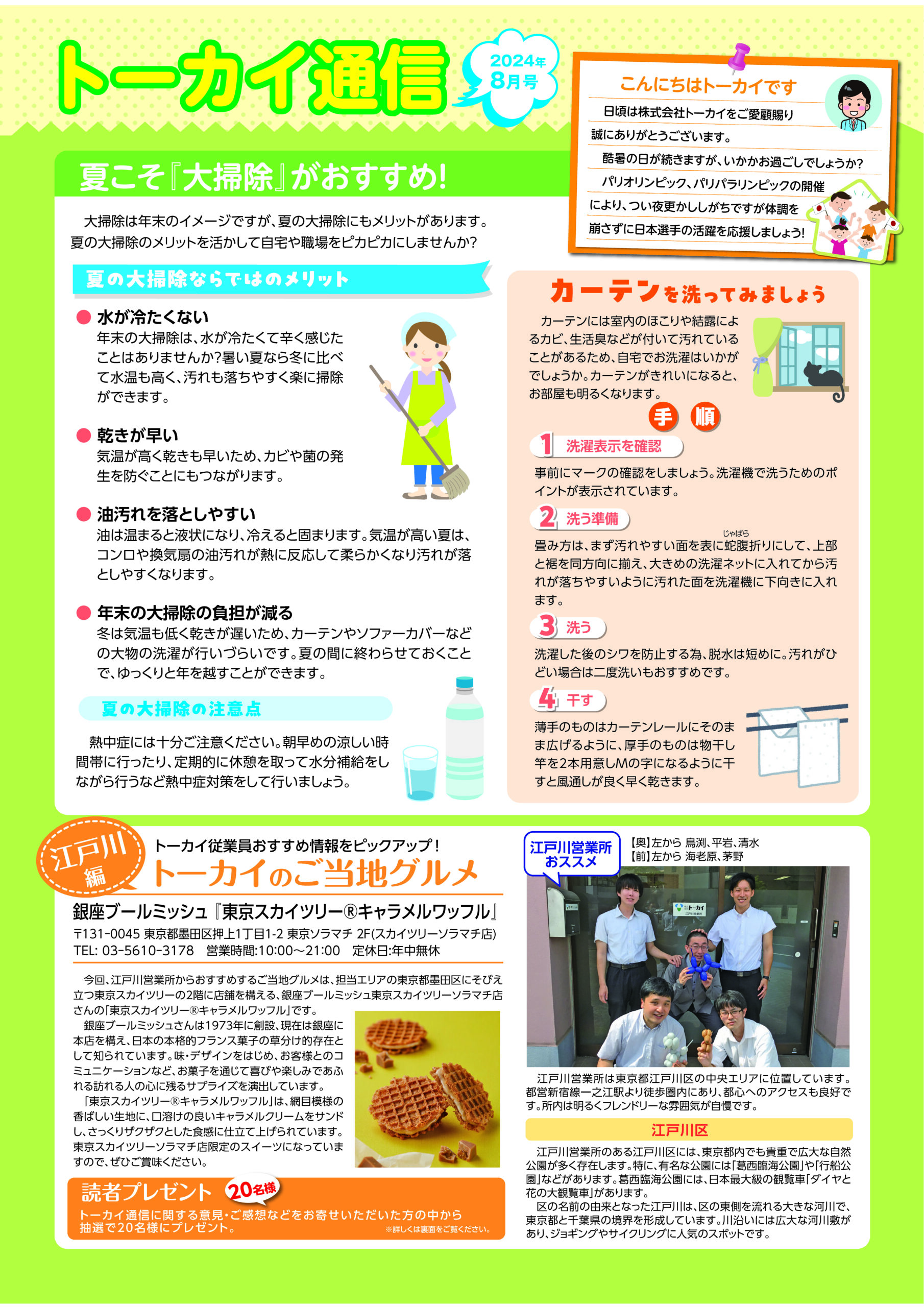 2024年8月号