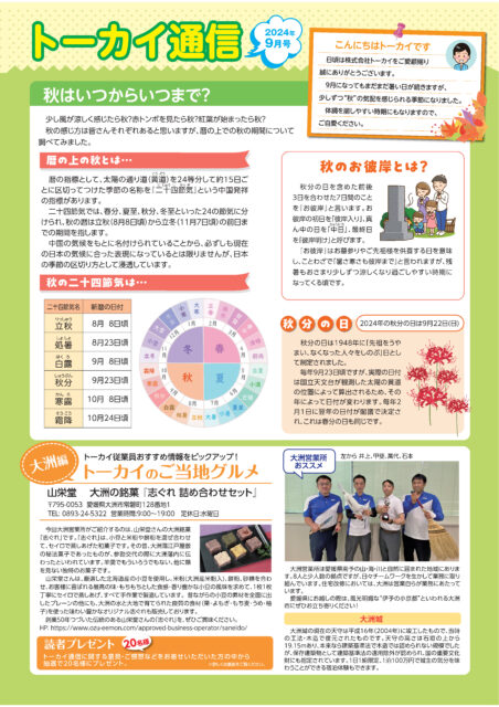 2024年9月号