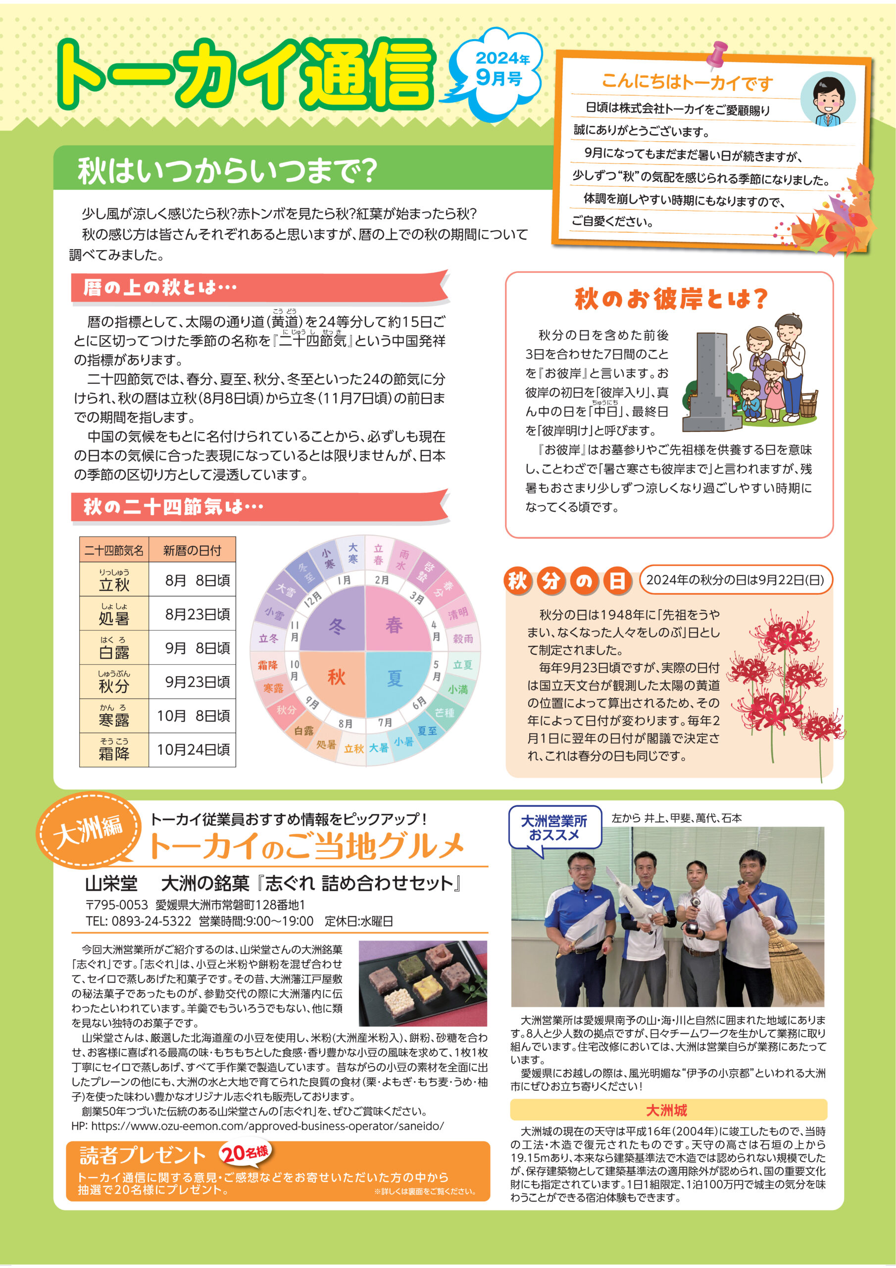 2024年9月号