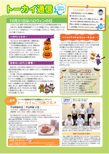 2024年10月号