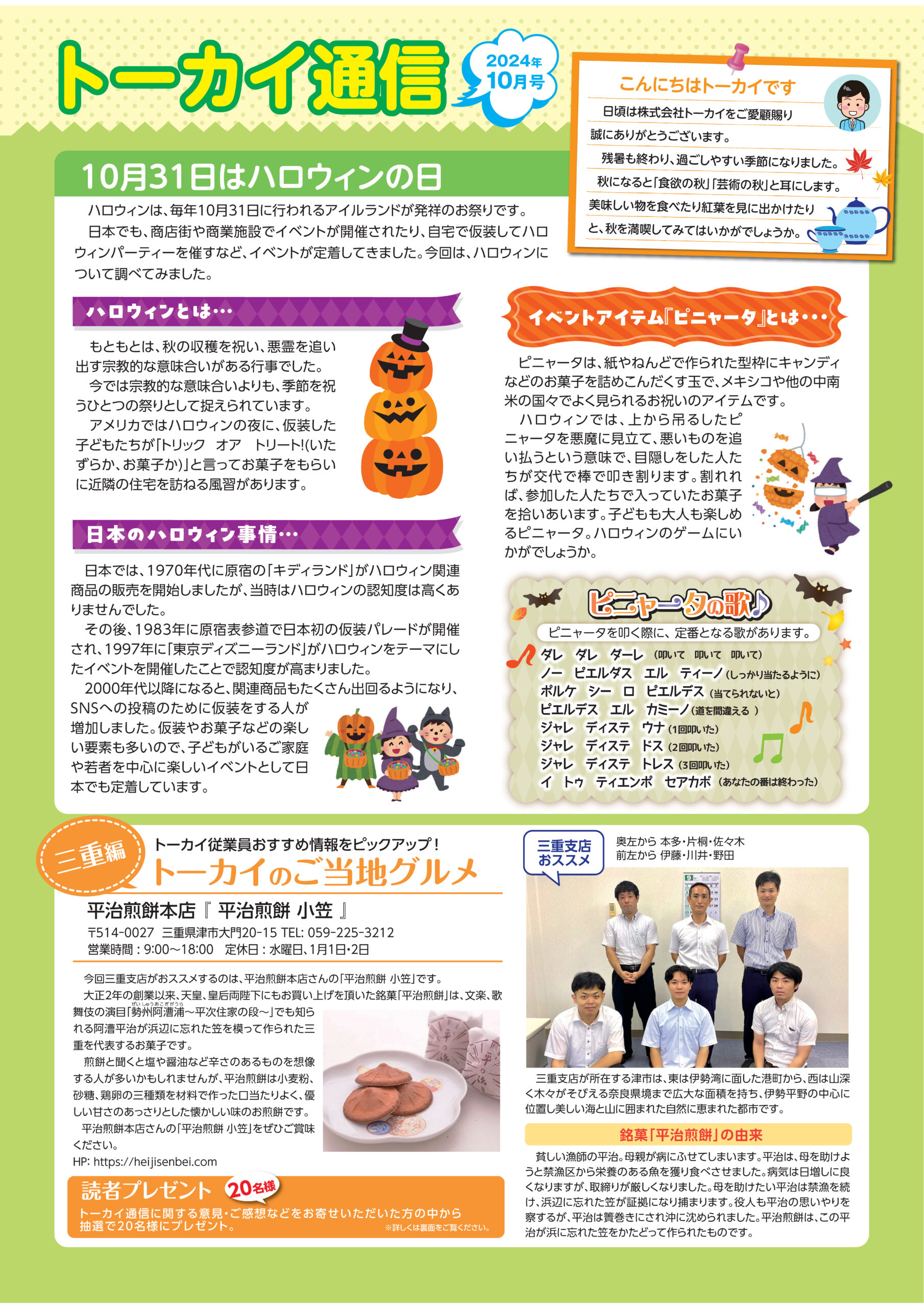 2024年10月号