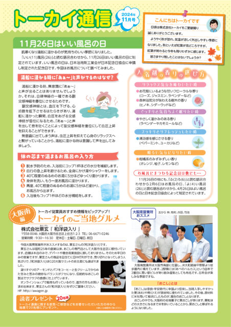 2024年11月号