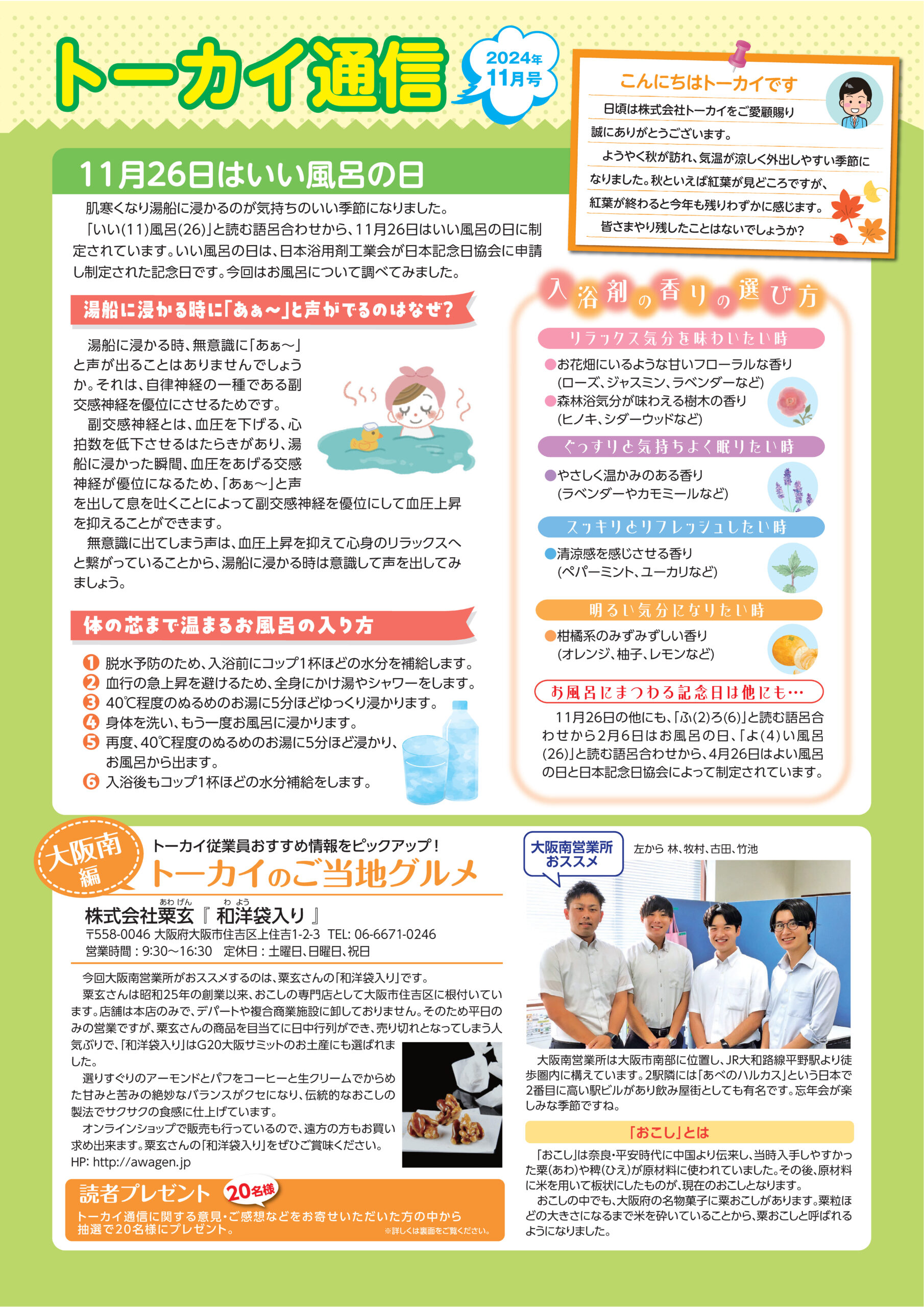 2024年11月号