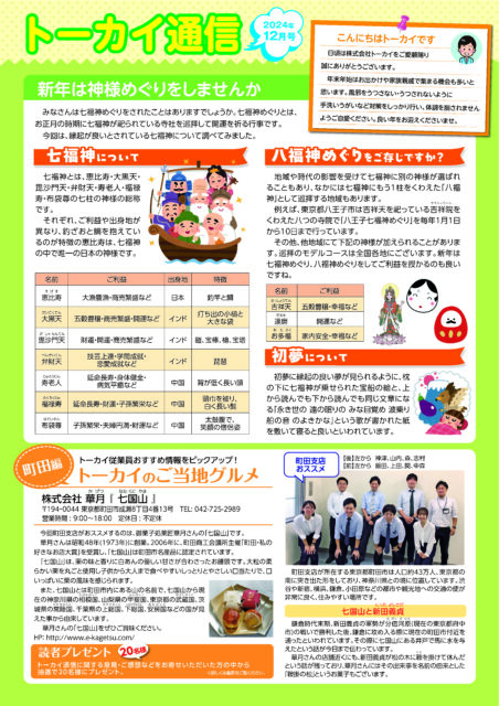 2024年12月号