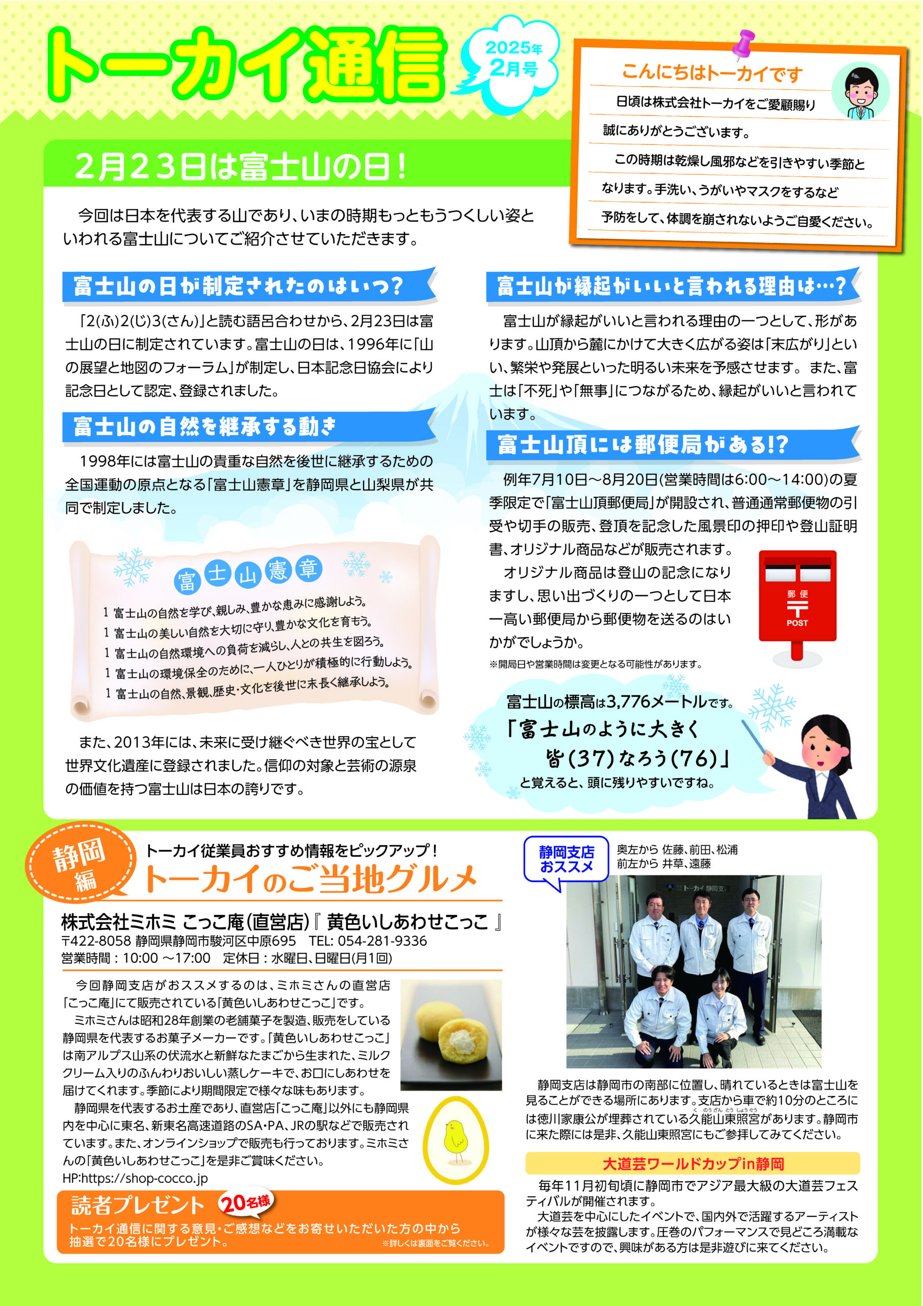 2025年2月号