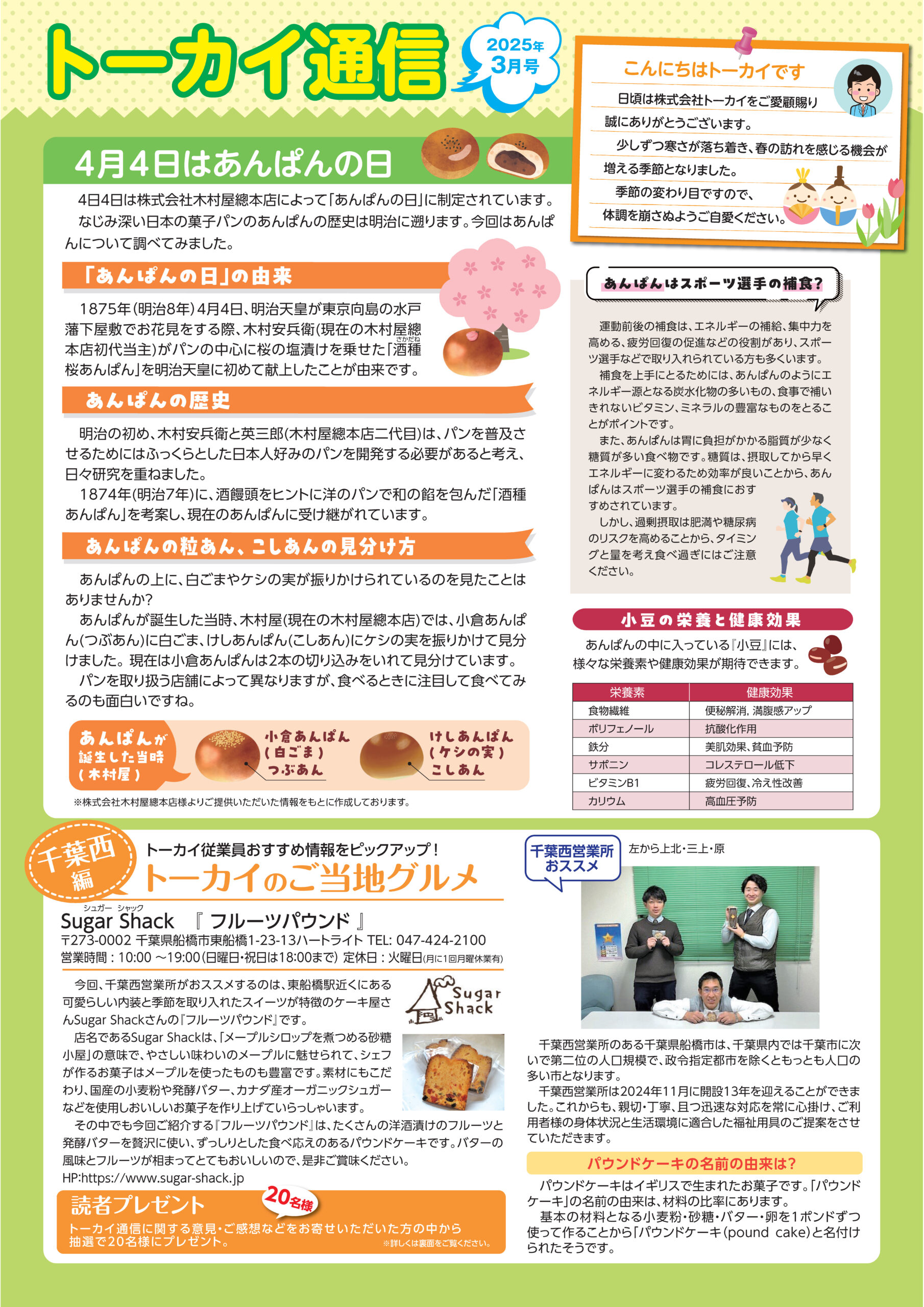2025年3月号
