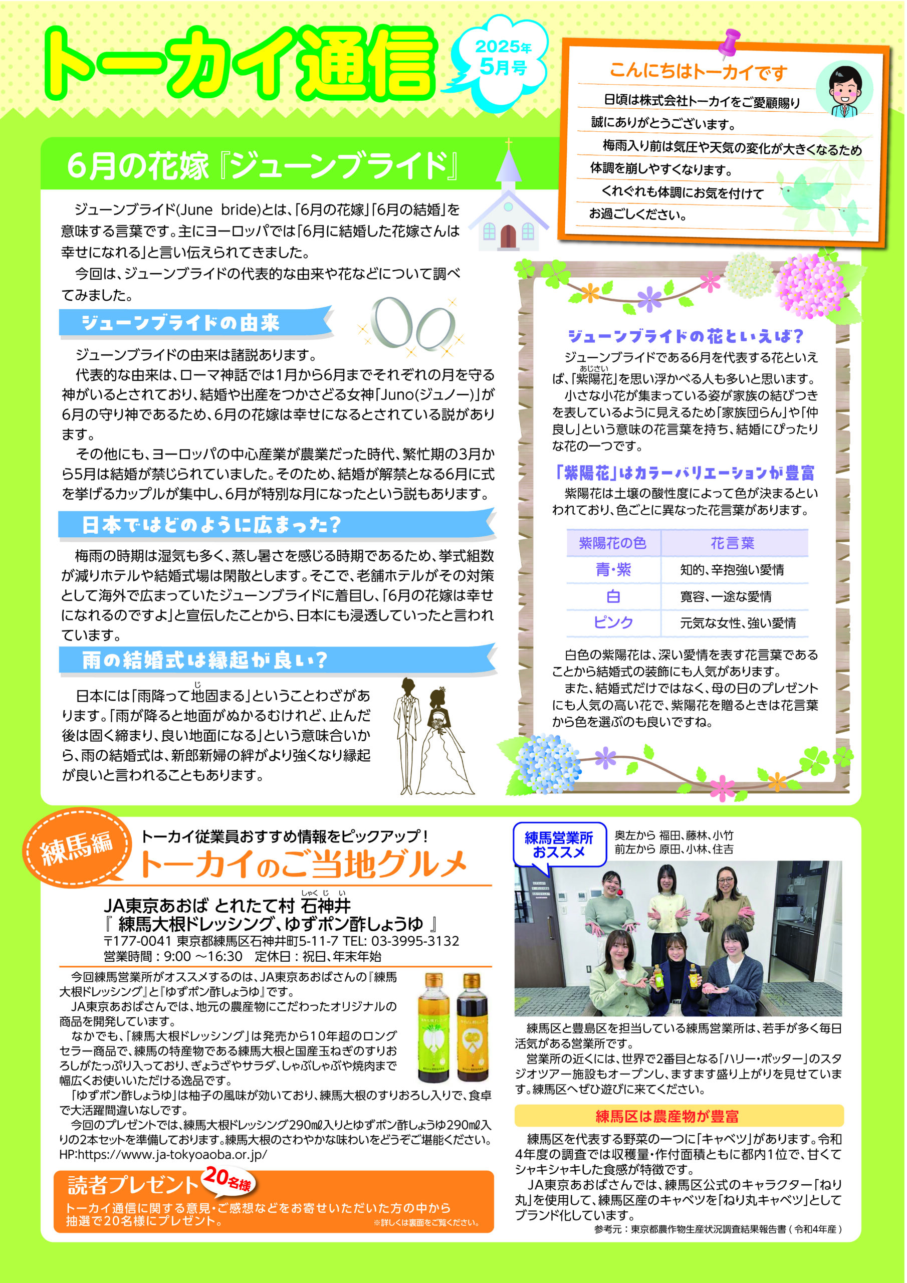 2025年5月号