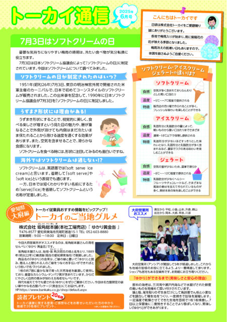 2025年6月号