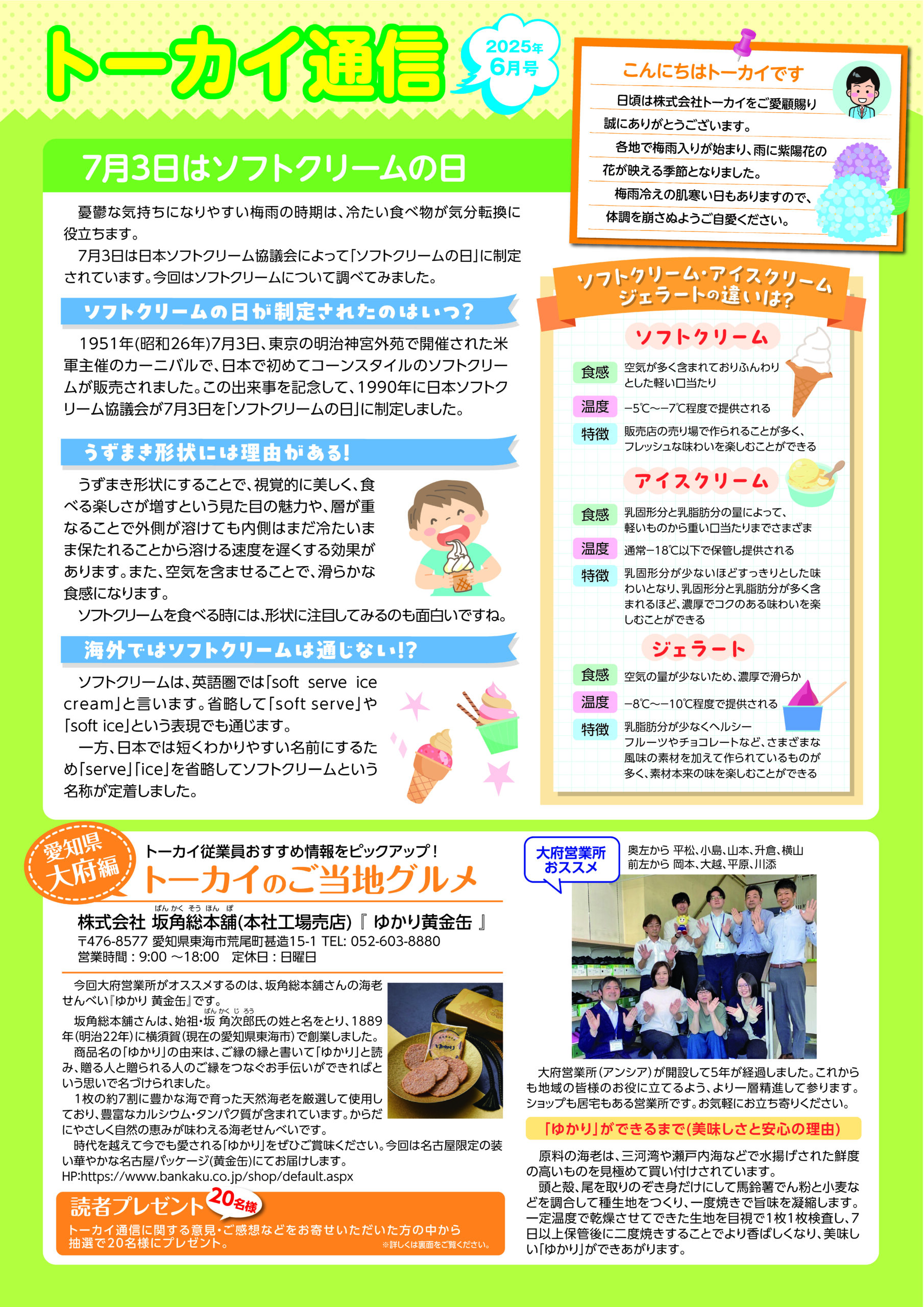 2025年6月号