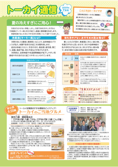 2025年7月号
