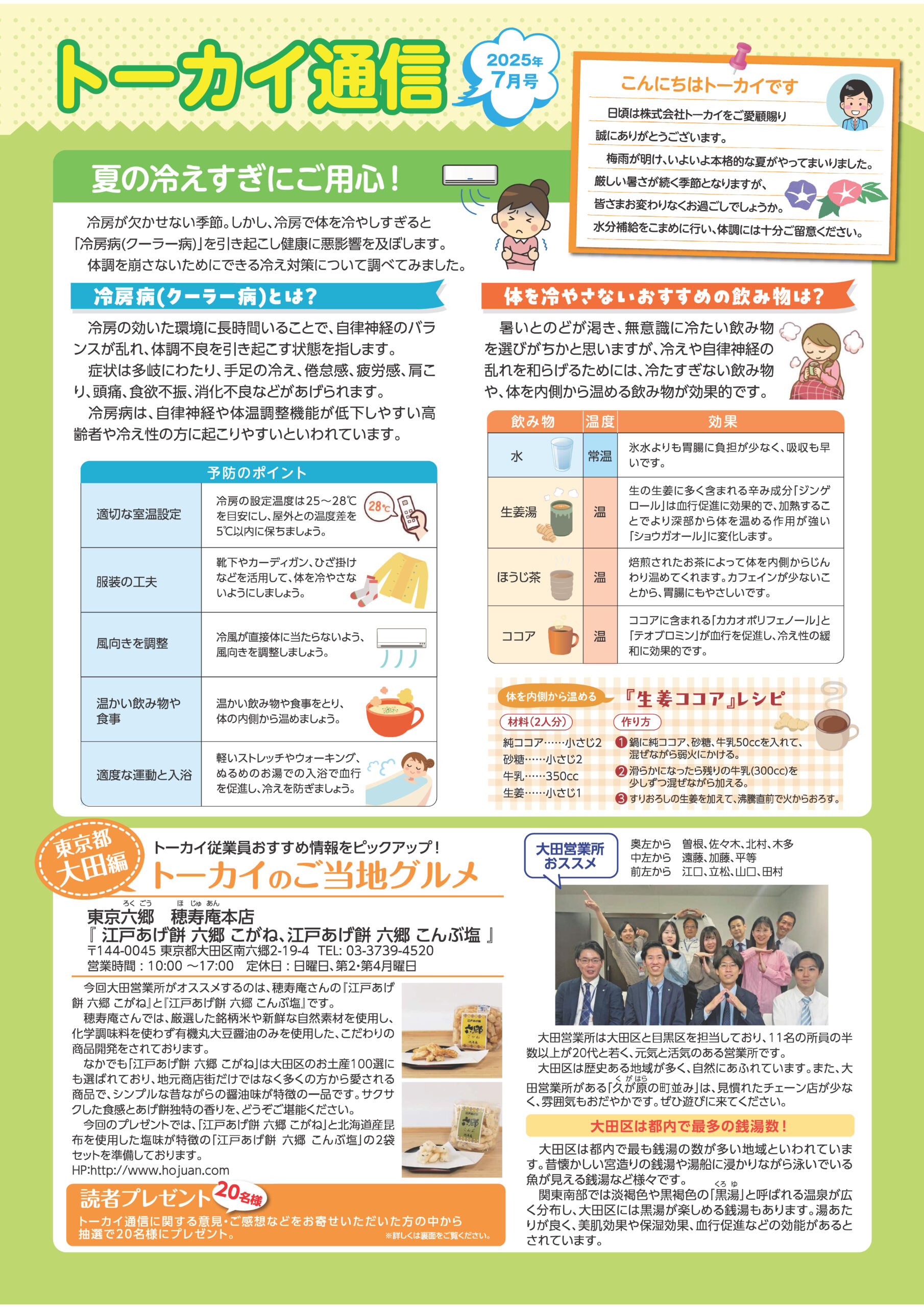 2025年7月号