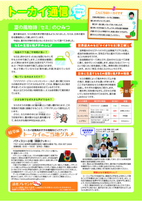 2025年8月号