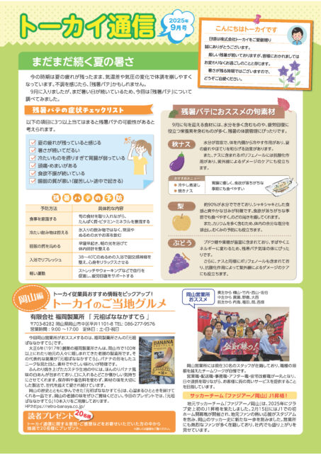 2025年9月号