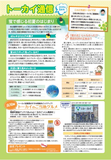 2026年5月号