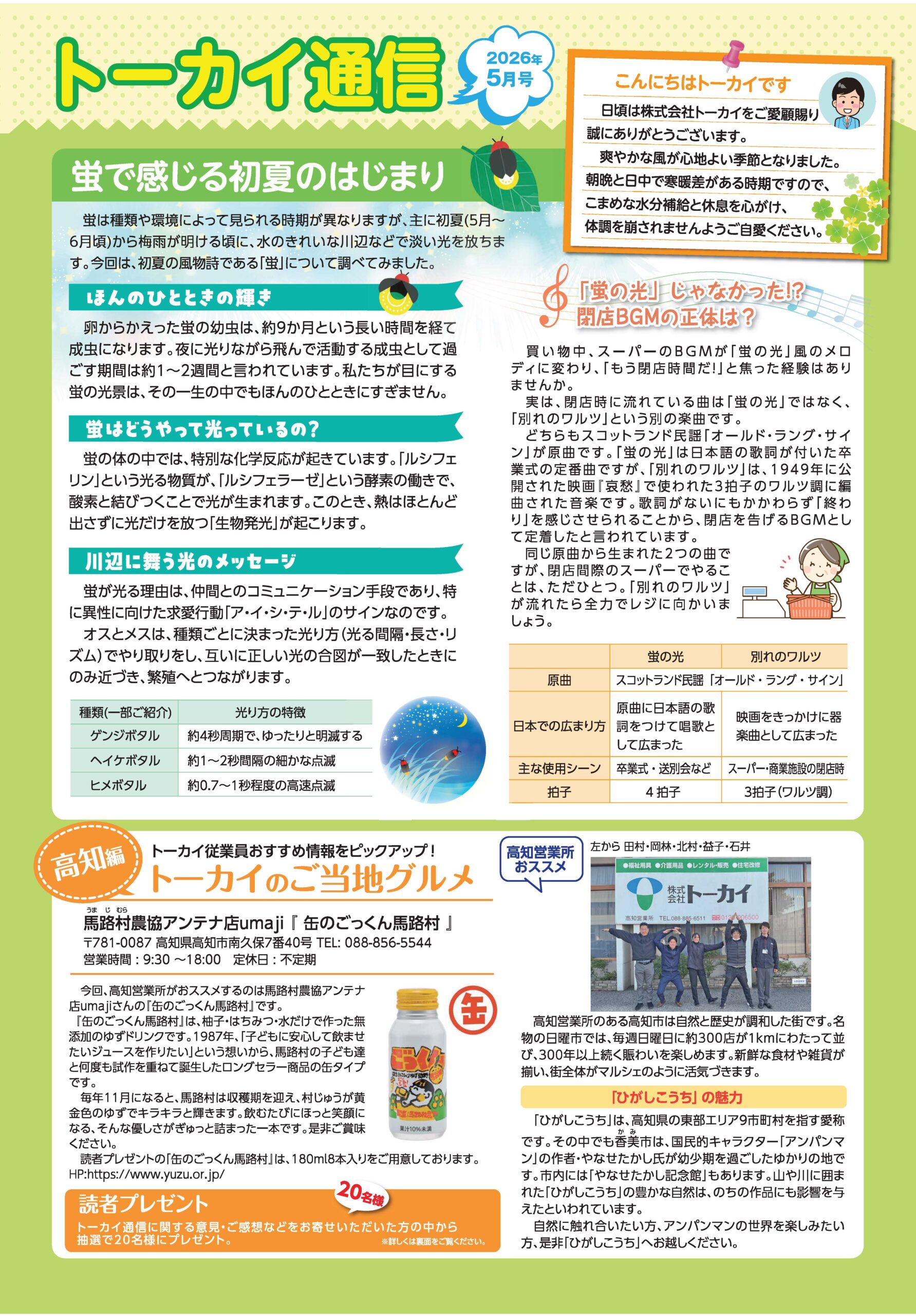 2026年5月号