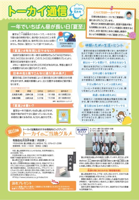 2026年6月号