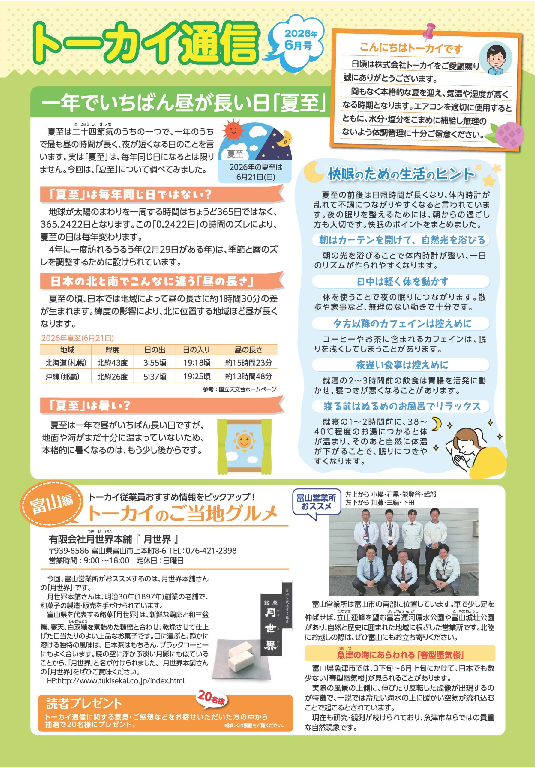 2026年6月号