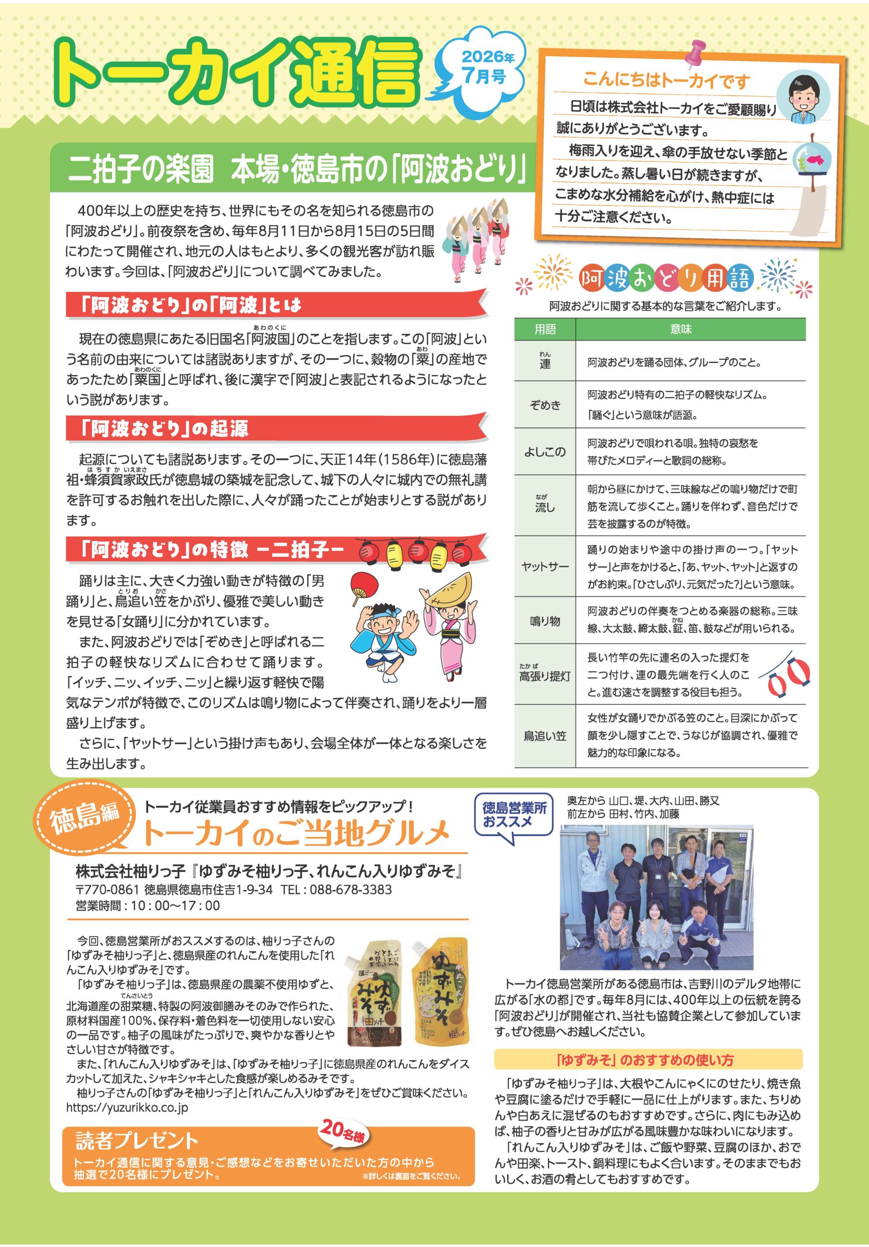 2026年7月号 | 株式会社トーカイ｜福祉用具サービス | 福祉用具