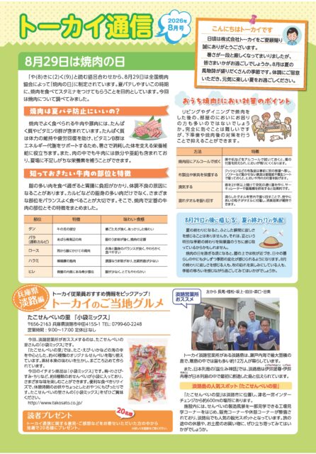 2026年8月号