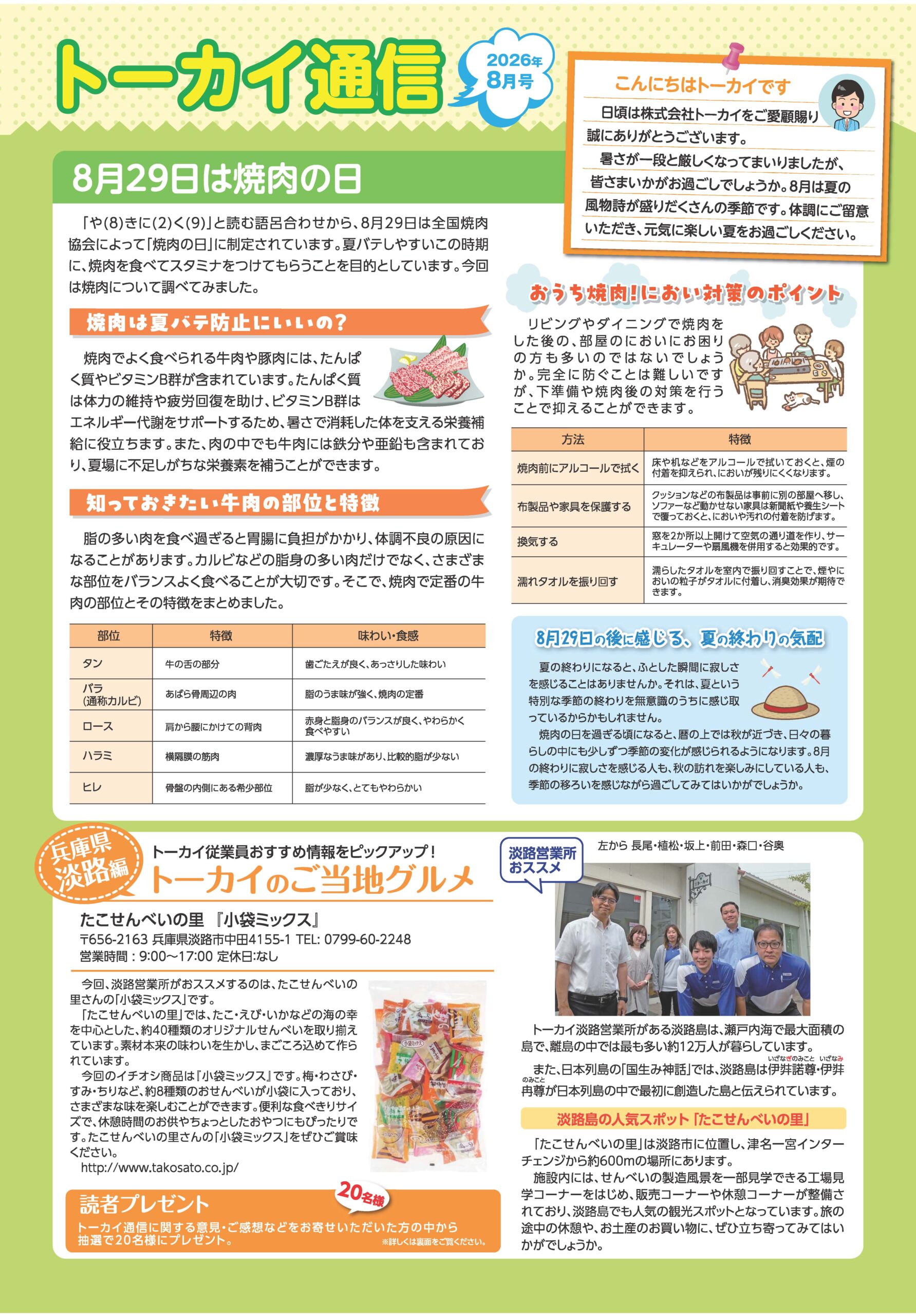 2026年8月号