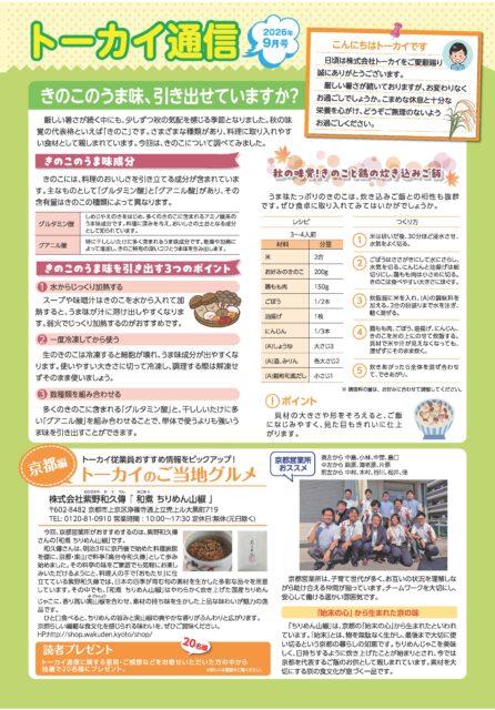 2026年9月号