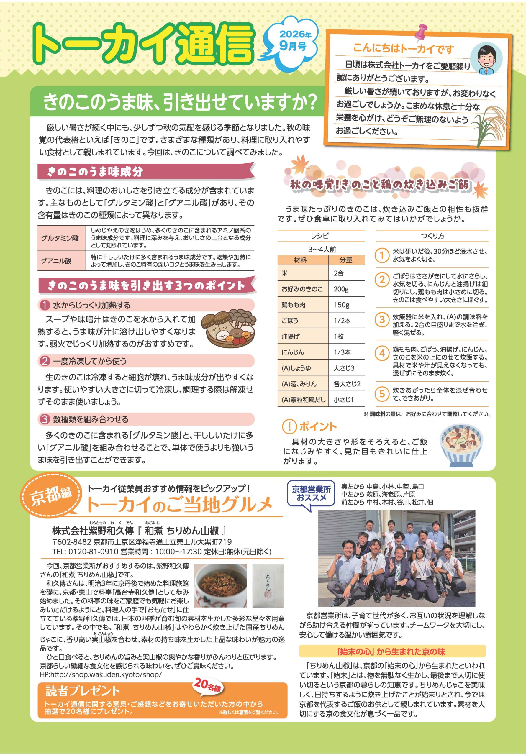 2026年9月号
