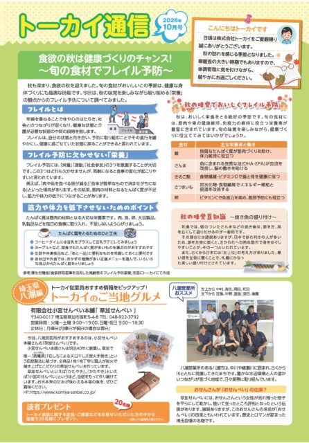 2026年10月号