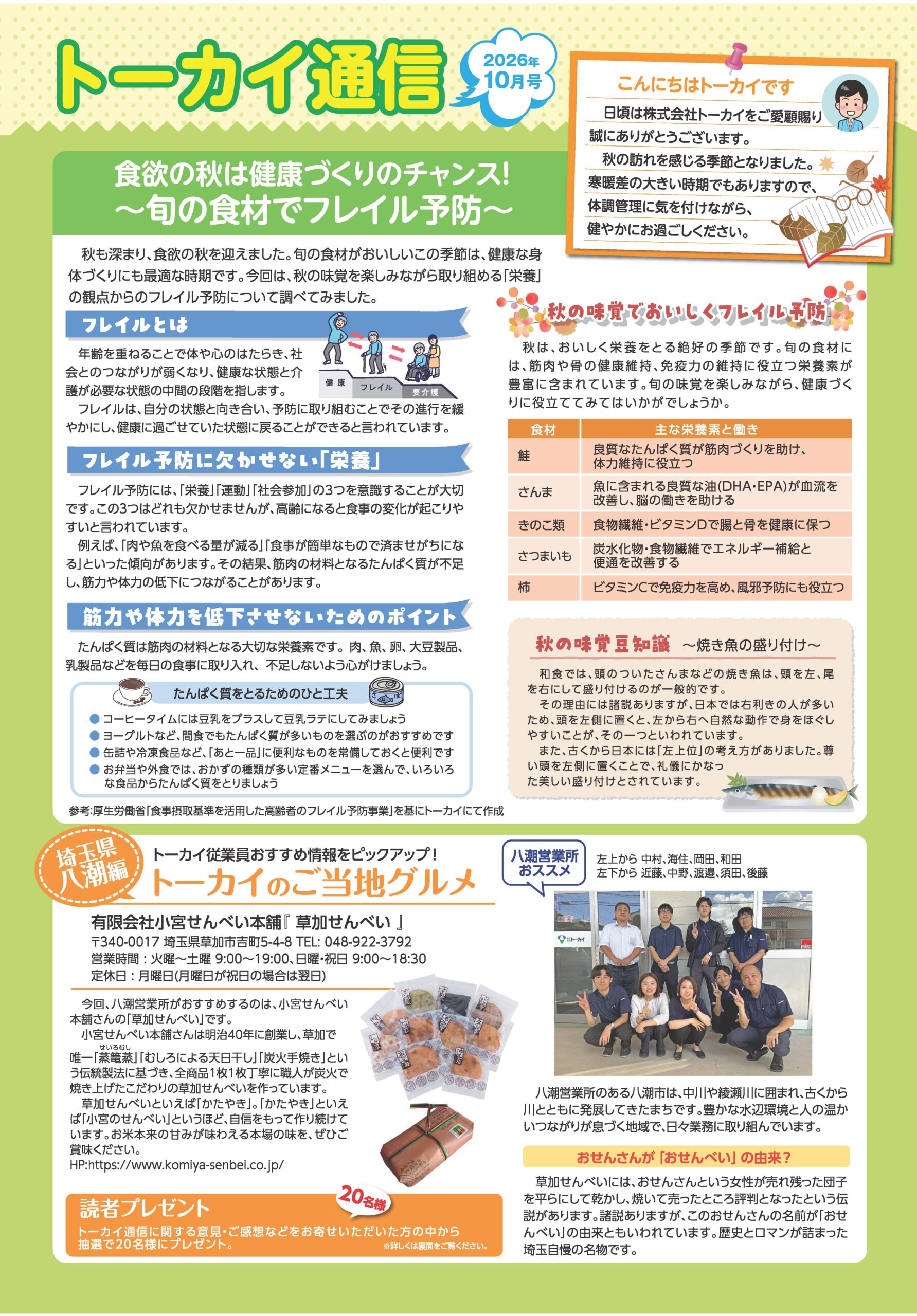 2026年10月号
